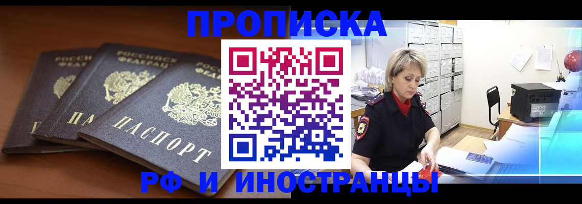 купить прописку в Боброве