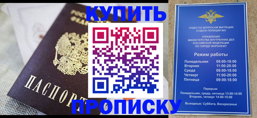 временная регистрация купить в Боброве