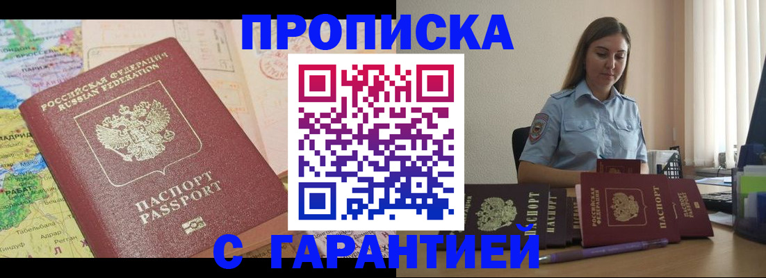 временная регистрация в Боброве